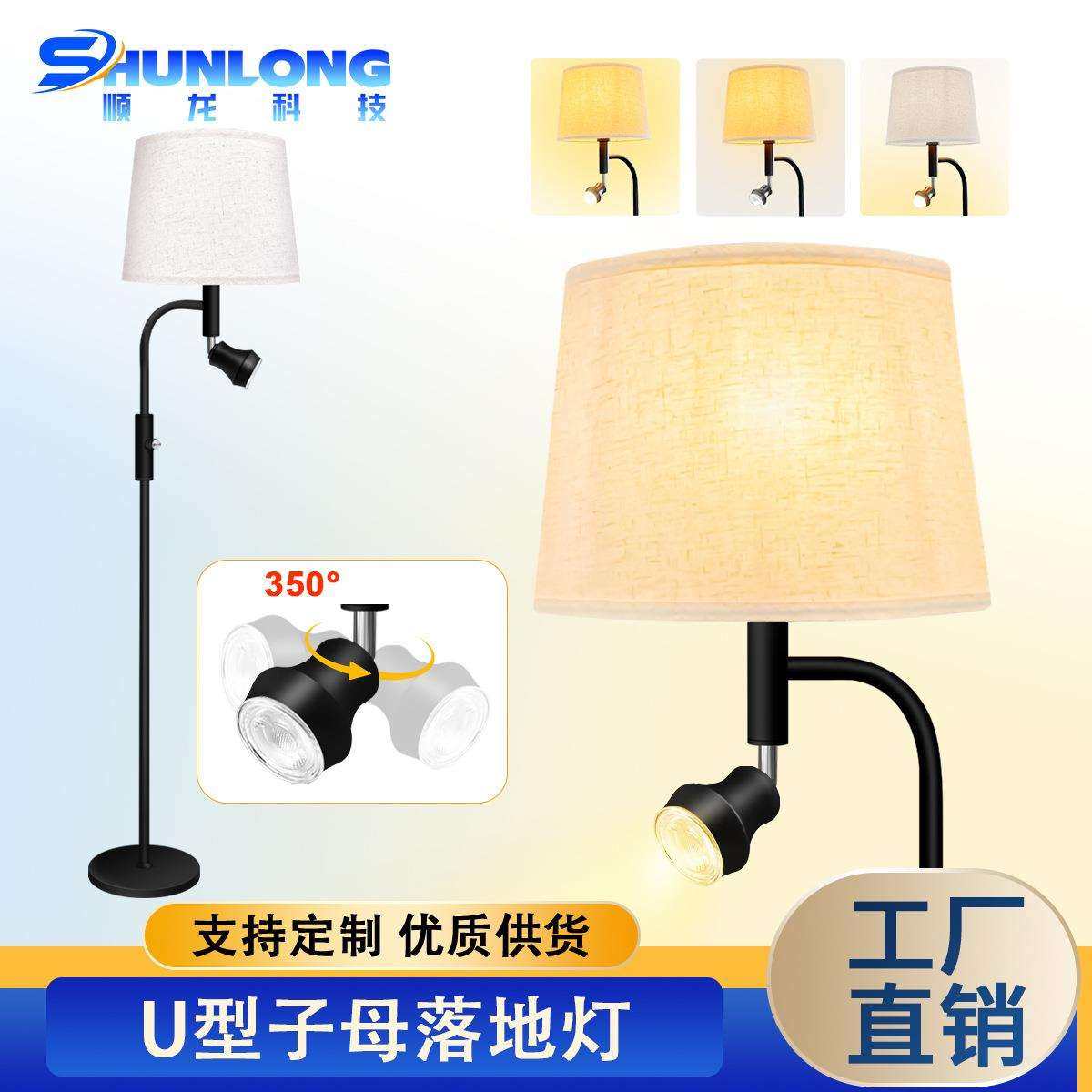 新品U型子母落地灯卧室阅读灯三档色温调节客厅墙角照明落地灯