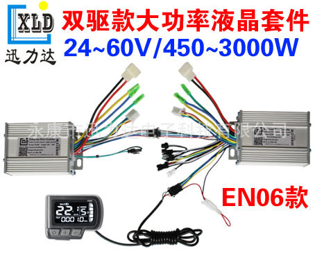 电动自行车滑板车LCD双驱四驱仪表控制器自带USB套件400W-5000W