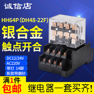 hh64p继电器12v 小型中间继电器24v继电器14脚继电器220v 10A整套
