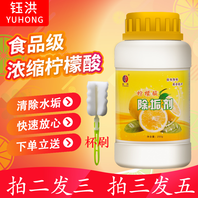 柠檬酸除垢剂去热水器电水壶除水垢清洗剂强力清除剂食品级清洁剂