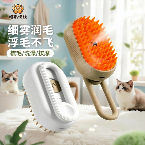 猫咪喷雾梳去浮毛神器
