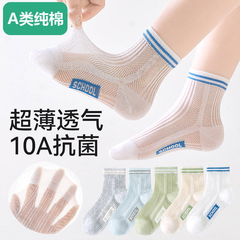 全棉儿童袜子男童夏纯棉运动透气网眼袜夏季薄款中筒薄袜宝宝春夏
