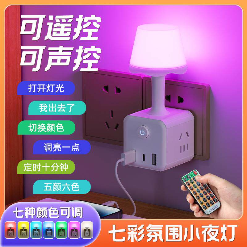 智能语音小夜灯声控感应灯