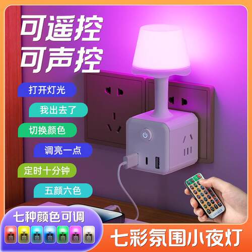 智能语音小夜灯声控感应灯