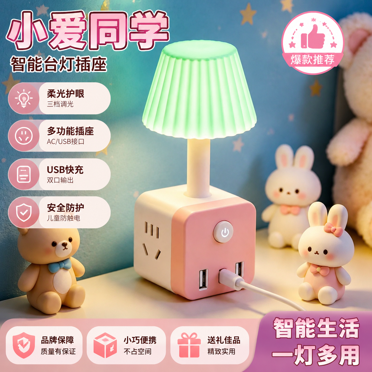 智能语音夜灯说话开关灯办公智能语音多功能魔方插座转化插头卧室