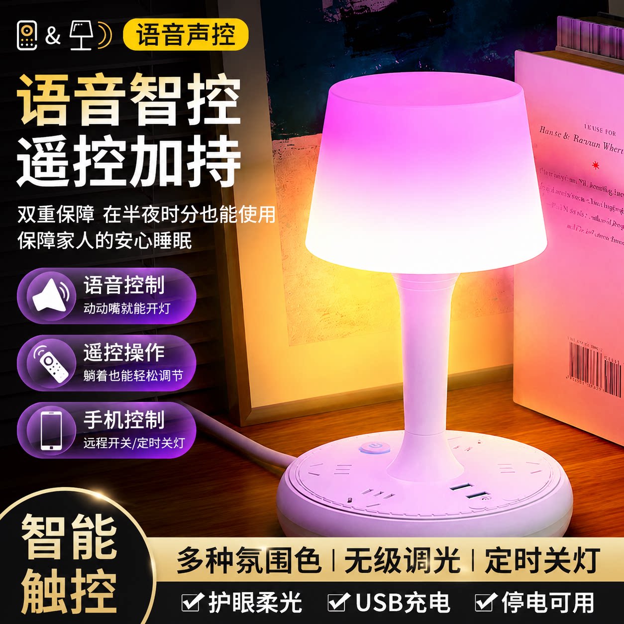 智能语音小夜灯说话开关灯控制