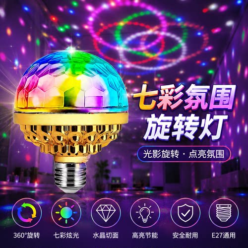 灯舞台灯蹦迪酒吧聚会炫彩幻彩