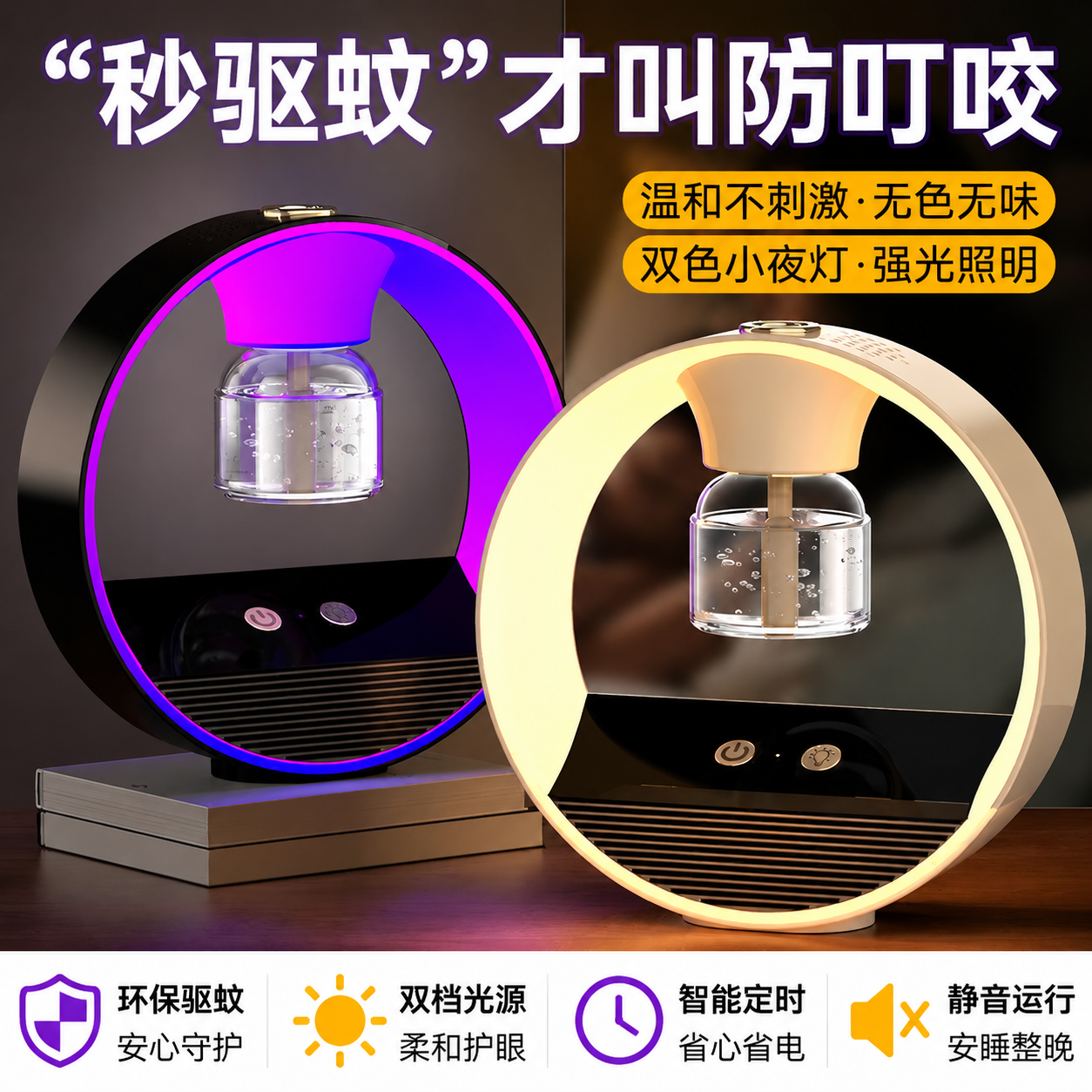 小众实用高级摆件驱蚊小夜灯