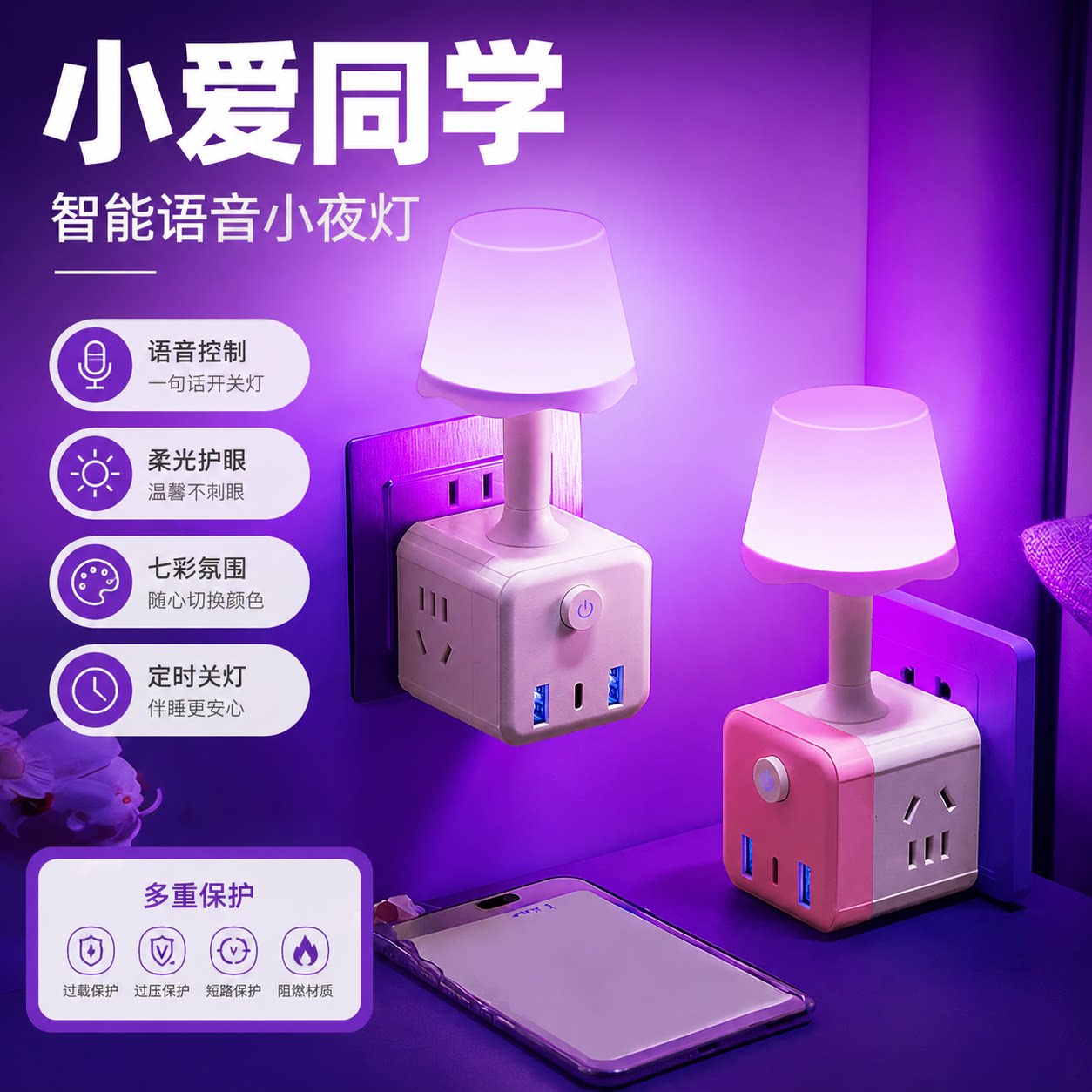 舍魔方转换器带USB七彩小夜灯带图片