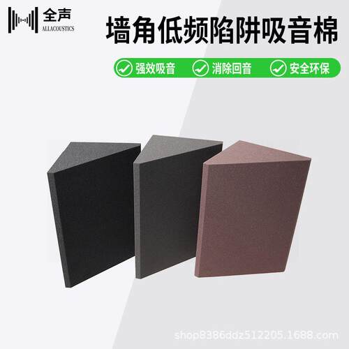 HIFI低频陷阱 影院 KTV 吸音棉 bass trap 共振宽频吸声 净化声场