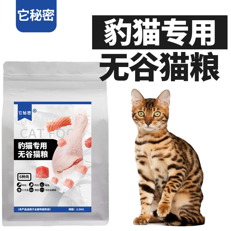 它秘密全期山东豹猫专用猫粮