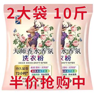 10斤洗衣粉大师香氛皂粉大袋家庭实惠装 洗衣粉家用实惠装 香味持久