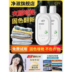 葆沁固色增艳剂增色深色黑色衣服颜色恢覆褪色还原翻新掉色修覆剂