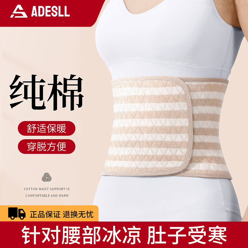 秋冬季保暖男女士纯棉护腰带腰围腹部防着凉中老年人暖宫护肚神器