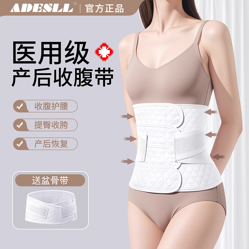 医用收腹带产妇专用剖腹产束腹带产后修复顺产塑身收腹小肚子瘦身