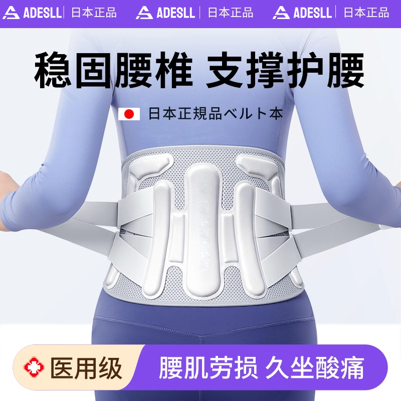 日本进口】医用级护腰带腰间腰托