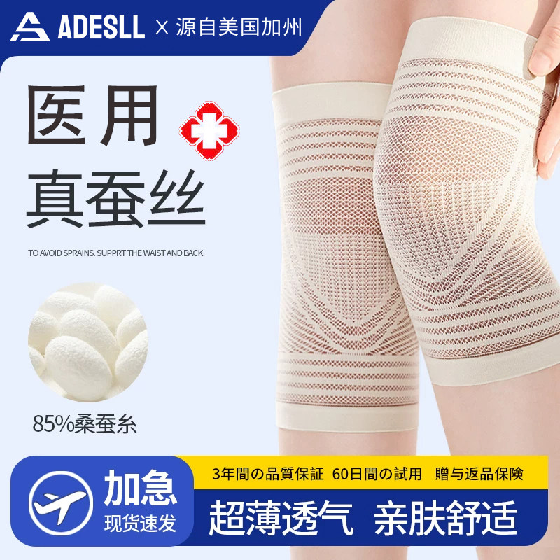 医用蚕丝护膝盖男女生关节夏季薄款运动半月板损伤中老年人专用套