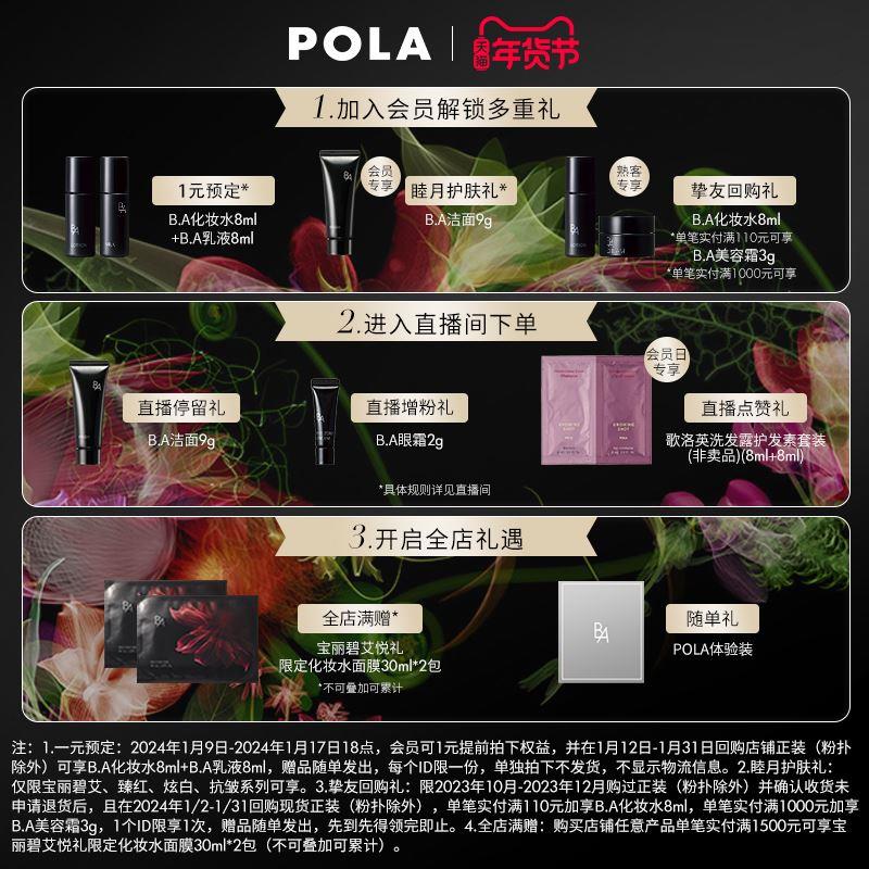 【自播会员礼遇】POLA/宝丽馥美修护护发素（充盈型）蓬松540g