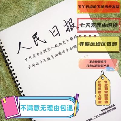 人民日报金句字帖摘抄作文素材行楷鲸体玫瑰女生成人硬笔练字申论