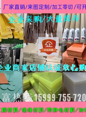 白色阻燃V0级PC尼龙加玻纤PC+ABS防火PPO+%30改性增强PBT黑色板棒