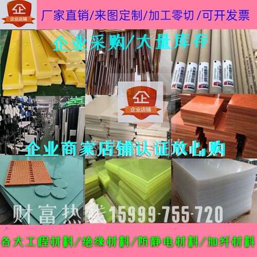 PEEK棒POM赛钢板聚四氟乙烯板耐高温尼龙管 PP/PPS/ABS/PET板加工