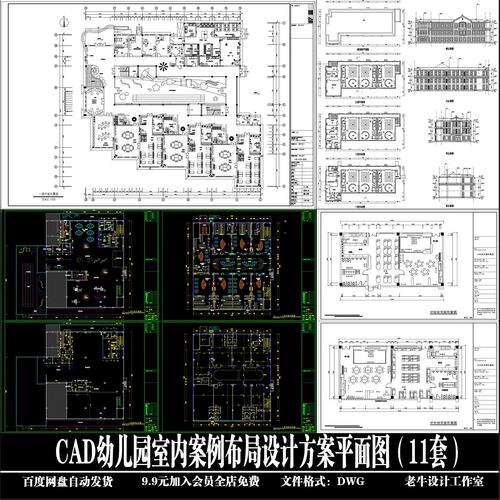 幼儿园室内案例布局设计方案平面图详图（11套）CAD图纸