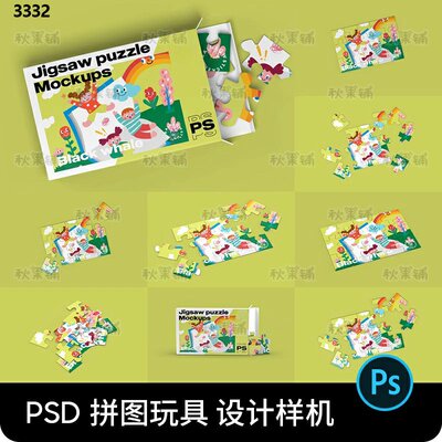玩具拼图样机儿童益智文创包装设计效果图展示PSD贴图素材PS模板
