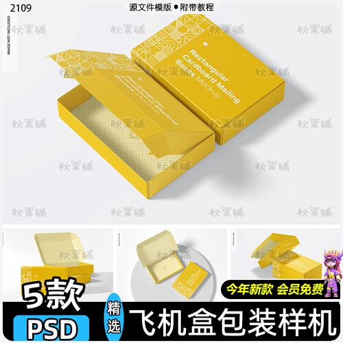 3D飞机盒包装盒内裤礼盒长方形纸盒效果贴图psd设计素材样机模板
