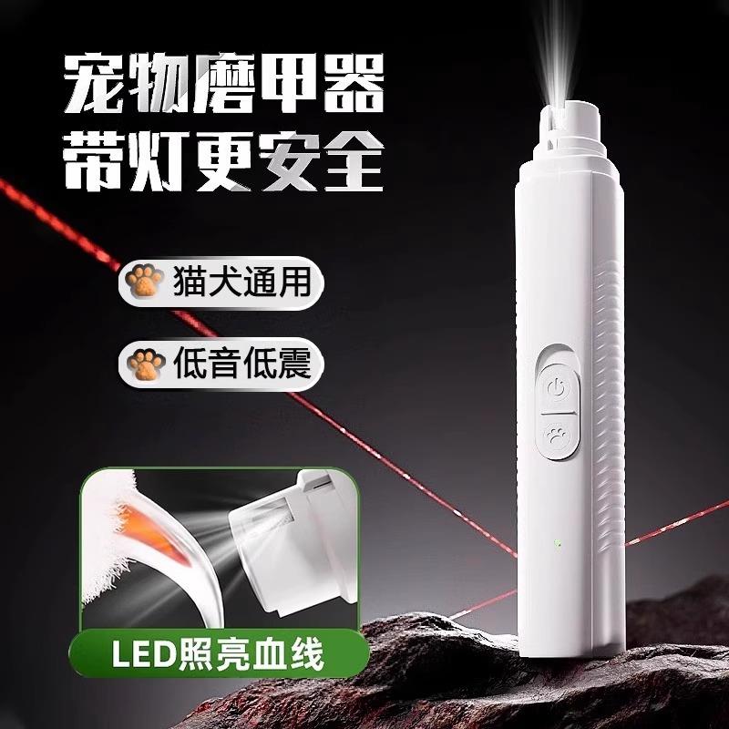 宠物磨甲器狗狗指甲电动打磨器小猫静音带灯指甲剪大小型犬修剪器