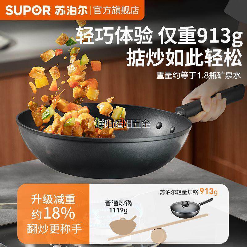苏泊尔炒锅不粘锅家用平底锅电磁炉燃气煤气灶通用少油烟炒菜锅具