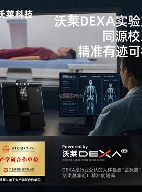 沃莱智能体脂秤P7MAX专业八电极体重层减肥健身DEXA相关性≥0.985