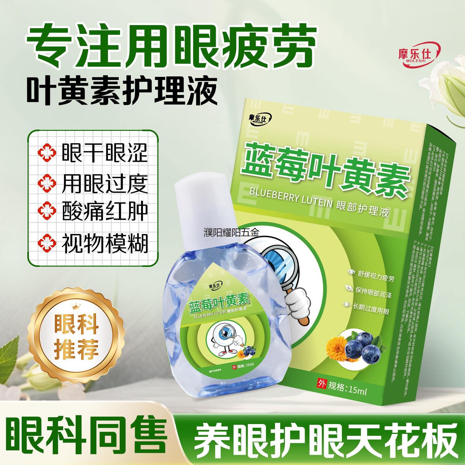 官方正品摩乐仕蓝莓叶黄
