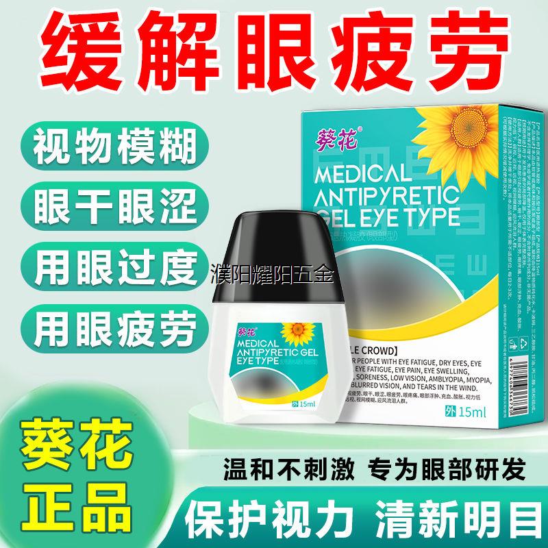葵花正品卡波姆护眼液缓
