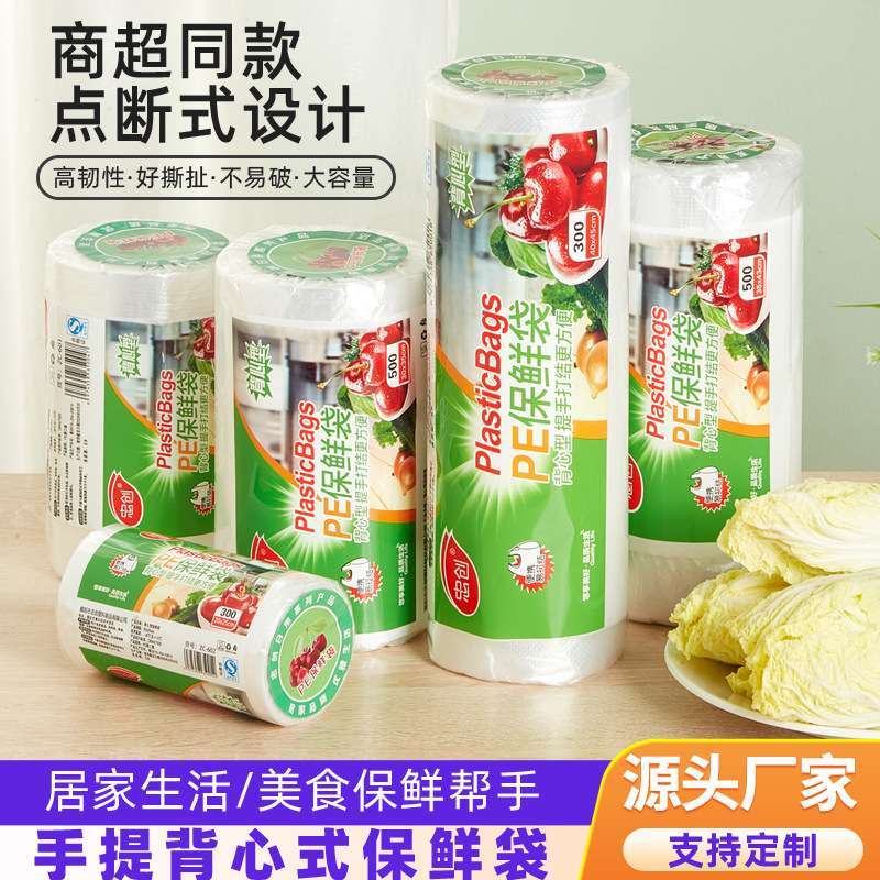 加厚一次性保鲜袋家用超市食品打包背心袋大号点断式塑料连卷袋