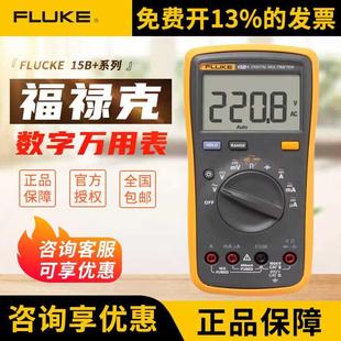 17B FLUKE福禄克万用表 万能表F101 15B 万用表数字高精度全智能