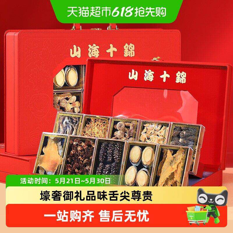 半山农海参鲍鱼鱼翅礼盒羊肚菌菌菇海产干货煲汤送礼端午节营养品
