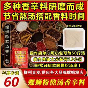 柳州螺蛳粉熬汤香辛料包螺蛳粉调味料汤料包螺丝粉商用香料配料包