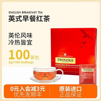 twinings川宁进口英式早餐红茶茶包早餐茶阿萨姆奶茶红茶包袋泡茶