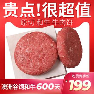 澳洲和牛牛肉饼汉堡肉饼原切纯牛肉早餐15片家庭组合 澳谷牧场