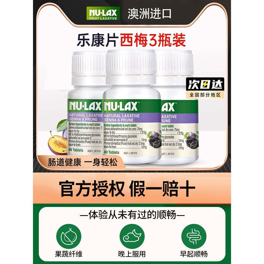 【3瓶】澳洲Nulax乐康片西梅清加强版膏果蔬膳食纤维素芦荟片