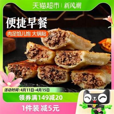 大希地黑椒牛肉锅贴420g*3袋特色早餐半成品煎饺蒸饺空气炸锅食材