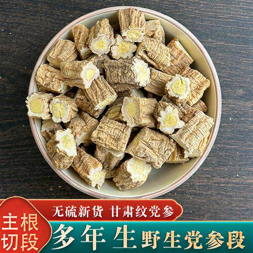 野生党参段主根切片去尾甘肃陇南特级中药材正品当归黄芪组合泡水