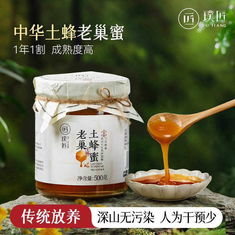 【深山老巢土蜂蜜】中华土蜂蜜天然百花蜜一年一割正品官方经营店