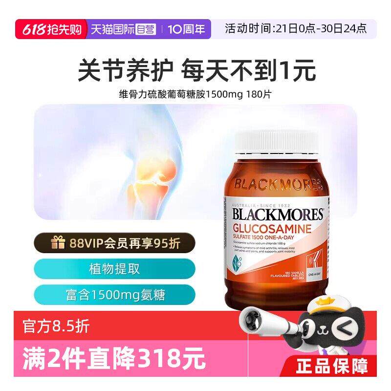 【经营店】澳佳宝氨糖维骨力180粒氨基葡萄糖关节养护成人中老年