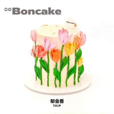 【郁金香】卡曼橘奶酪霜裱花生日蛋糕券北京上海同城送MS BONCAKE