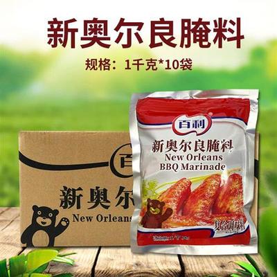 百利新奥尔良腌料1kg*10袋 烤翅粉汉堡鸡腿鸡翅腌制调味料 整箱