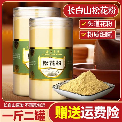 长白山松花粉500g天然野生无添加食用外用调理破壁特级头道粉正品