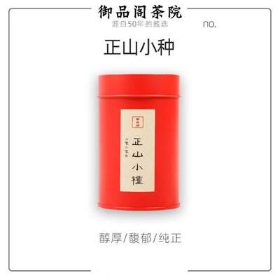 *御品阁 正山小种 2021年 红茶 65g