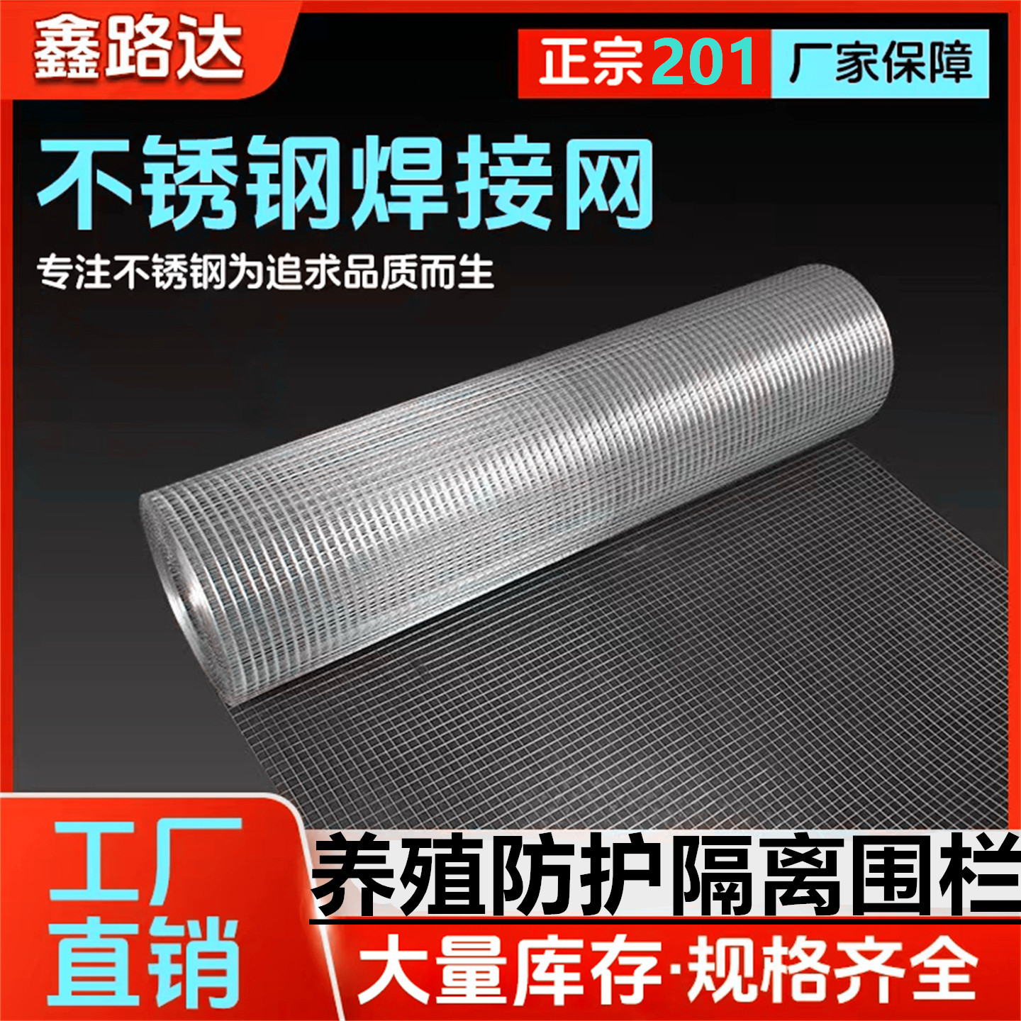 201不锈钢网围栏养殖防护网防锈