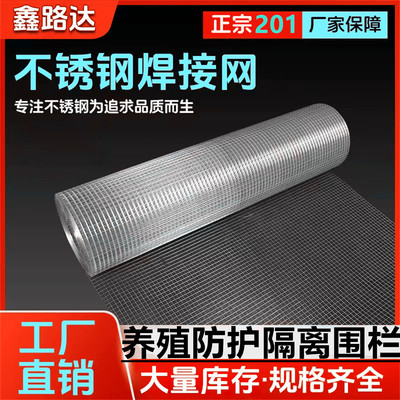 201不锈钢网围栏养殖防护网防锈